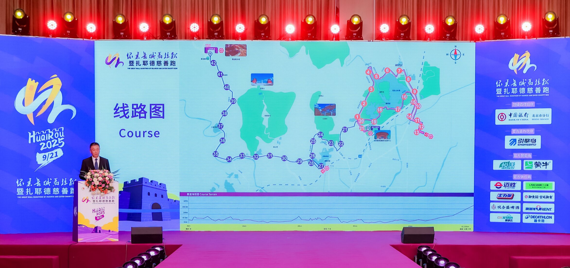2025怀柔长城马拉松暨扎耶德慈善跑首秀：特色奖